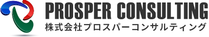 株式会社プロスパーコンサルティング